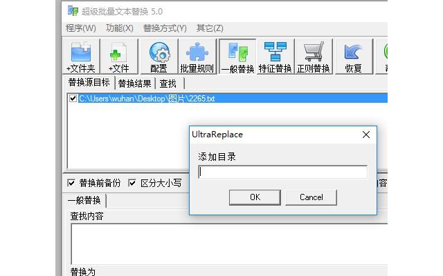 超级批量文本替换工具