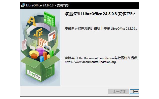 libreoffice中文版办公套件