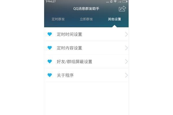 qq消息群发器手机版