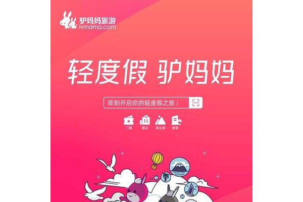 驴妈妈旅游ios版