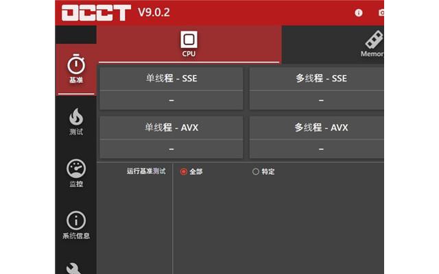 occt电脑电源检测软件