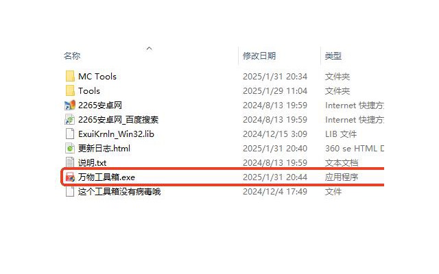 万物工具箱电脑版(原蓝云工具箱)
