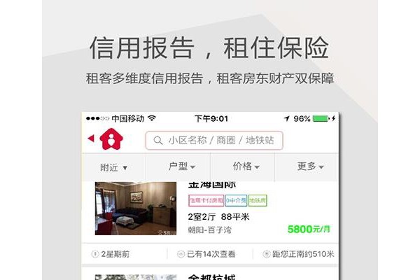 房主儿租房官方正版