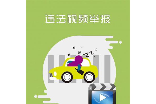 上海交警苹果版