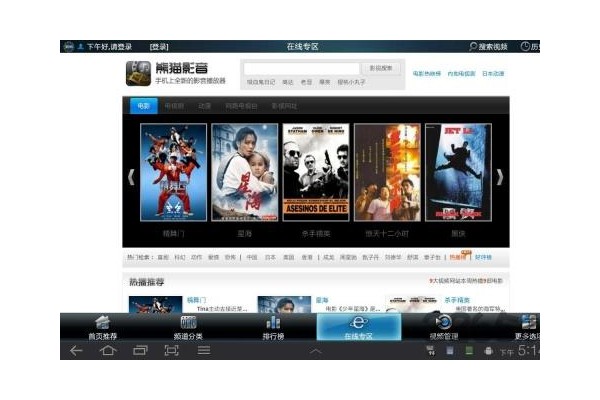 熊猫影音hd手机版