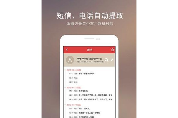 销售不败个人版app