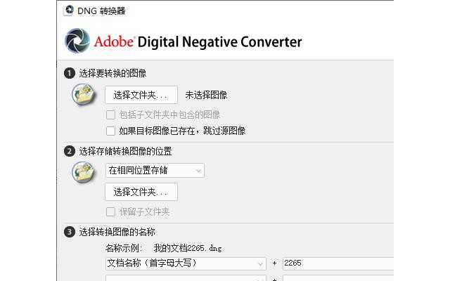 Adobe dng converter最新版