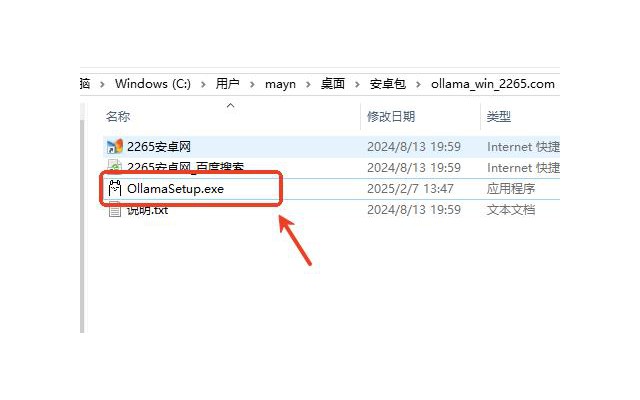 ollama安装包