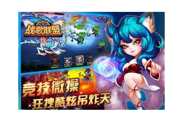 战歌联盟官方版