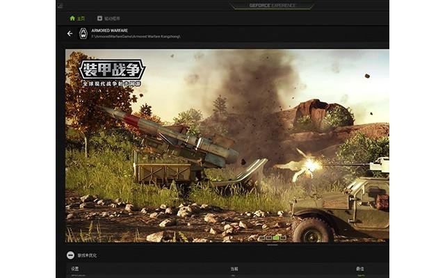 英伟达geforce experience控制面板最新版
