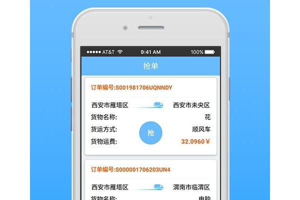 爱带货司机端app