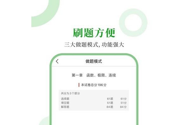 考研数学圣题库app苹果版