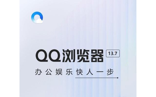 qq浏览器32位电脑版