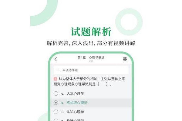 312心理学圣题库苹果版