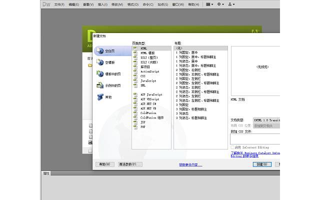 Adobe Dreamweaver CS5绿色精简版