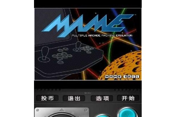 mame街机模拟器中文版