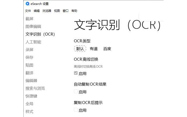esearch中文版(开源识屏搜索工具)