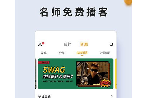 朗易思听ios版
