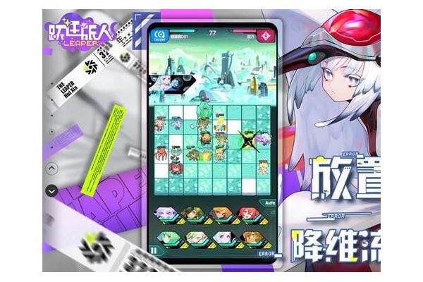 跃迁旅人游戏ios版