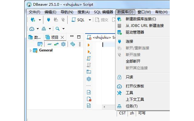 DBeaver数据库管理工具