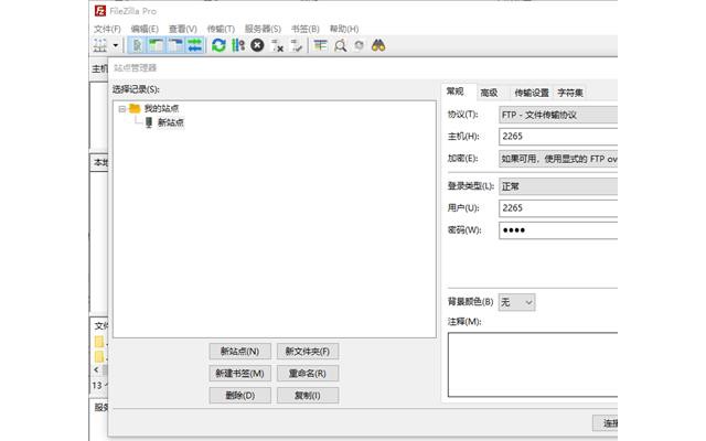 filezilla pro专业版