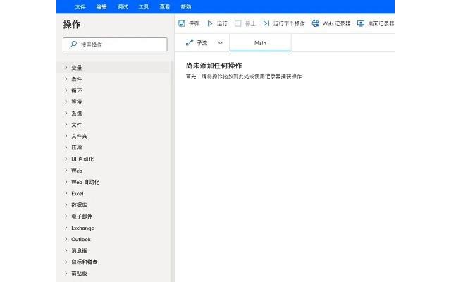 微软自动化工具power automate免费版