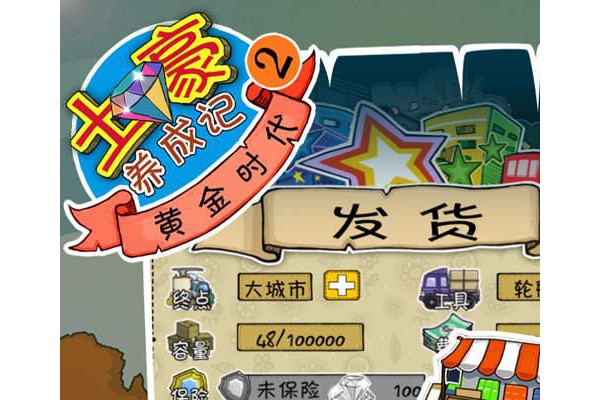 土豪养成记2手机版