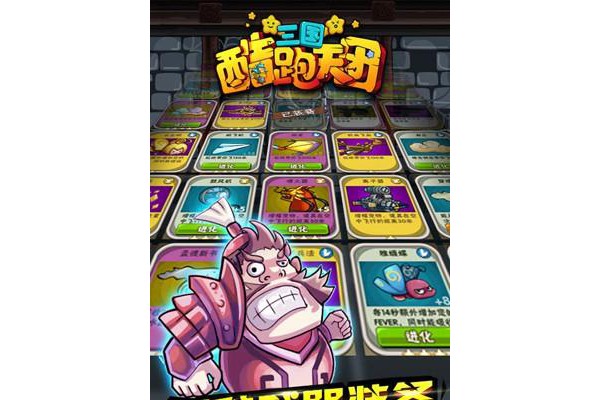 三国酷跑天团内购破解版