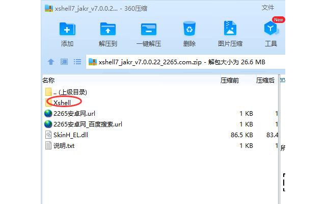 xshell7永久破解版最新版本
