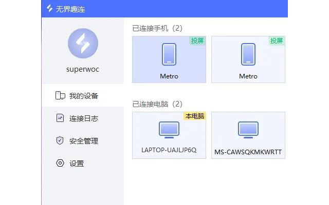 无界趣连pc端