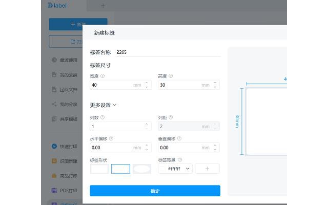 dlabel云标签打印软件免费版pc