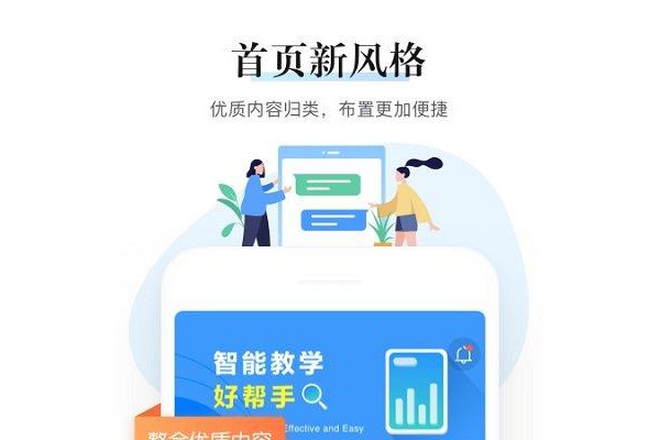 一起中学老师苹果版