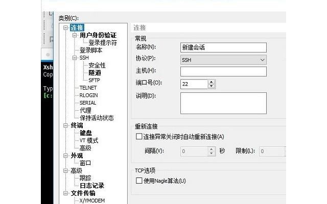 xshell5永久破解免费版