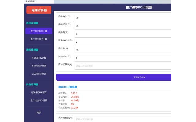 电商计算器电脑版