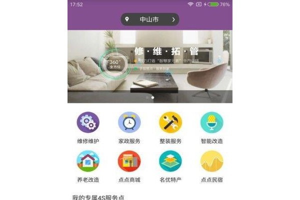 点点管家官方