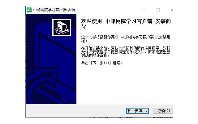 中邮网院电脑版
