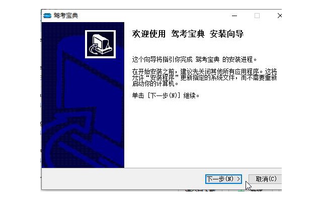 驾考宝典电脑版免费版