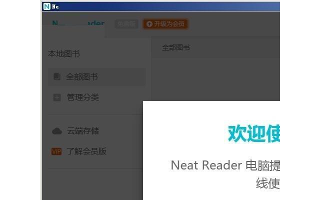 neat reader阅读器电脑版