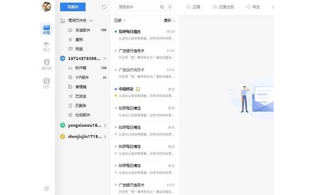 139邮箱电脑版