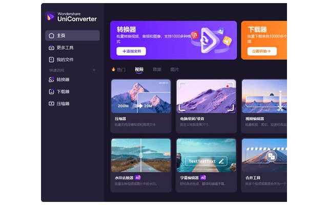 万兴优转uniconverter免激活中文绿色便携版