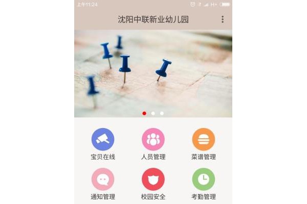 和宝贝客户端