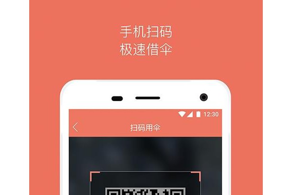 借把伞共享雨伞