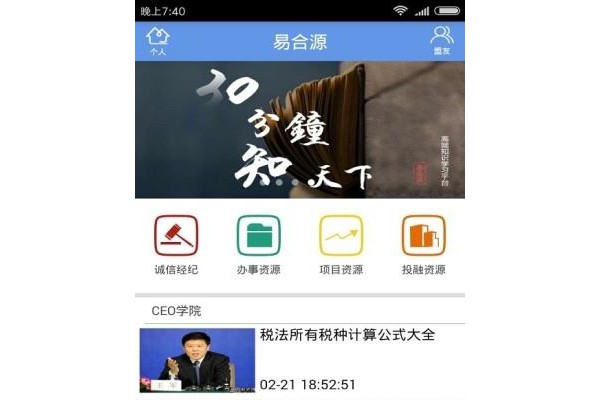 易合源app