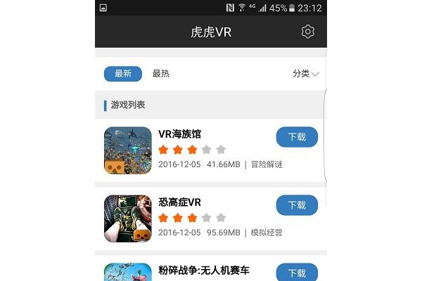 虎虎vr手机客户端