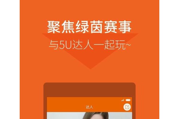 5u球迷联盟