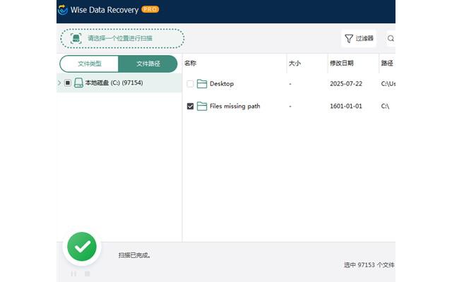 Wise Data Recovery Pro最新版