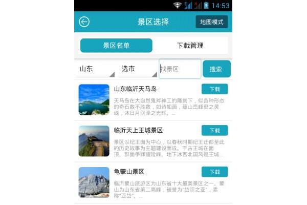 旅游伴侣app
