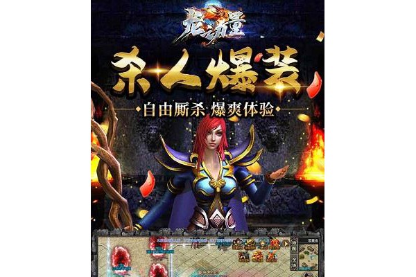 龙之力量手游