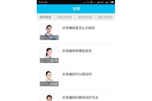 初心女性医生