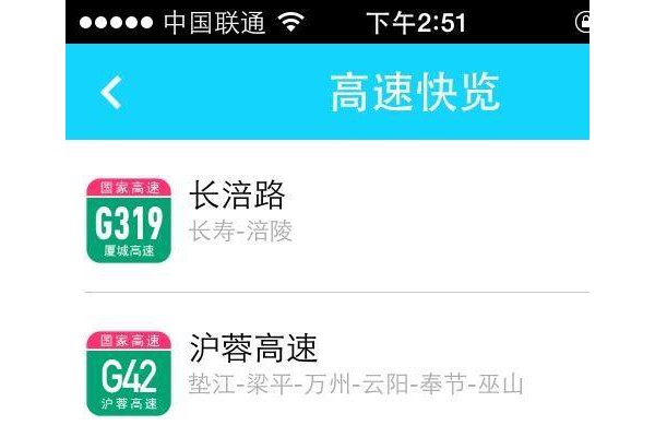 重庆高速通软件